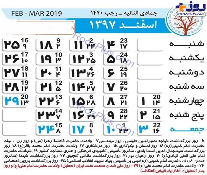 تقویم اسفند ماه سال 98